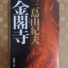 金閣寺