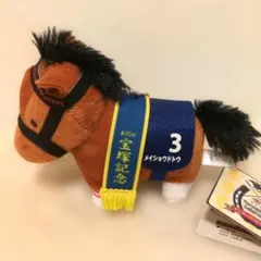 ウマ娘 プリティーダービー 通常ぬいぐるみ vol.8 メイショウドトウ