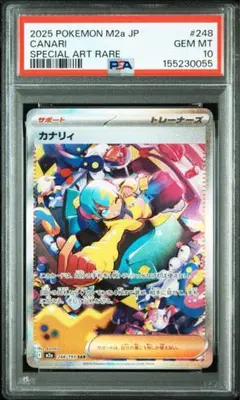 PSA10】カナリィ SAR MEGA ドリーム ex ハイクラスパック - メルカリ