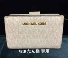 MICHEAL KORS 2つ折り財布ピンク
