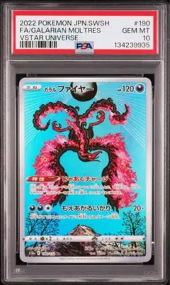 ガラルファイヤー AR S12a VSTARユニバース 190/172