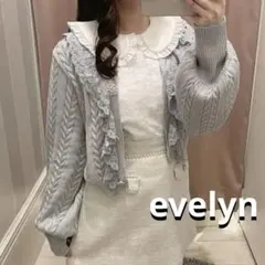 evelyn 襟レースぷっくりカーデ アイスグレー