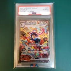 【PSA10】ゲッコウガex SAR クリムゾンヘイズ sv5a 090/066