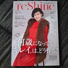 リシャイン 2025年秋号