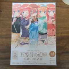 五等分の花嫁 カードゲーム スペシャルカードセット