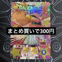 2026年最新】ドラゴンボールスーパーダイバーズ魔人ブウの人気アイテム