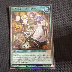 ネクメイド・オーダー スーパーレア 新星のギアスチャージ