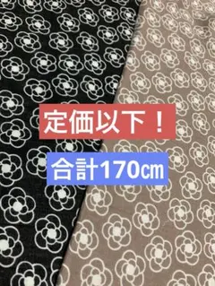 定価以下！　ダブルガーゼ　2色セット 黒　ベージュ