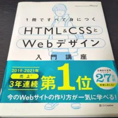1冊ですべて身につくHTML&CSSとWebデザイン入門講座