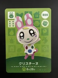 あつ森 amiibo カード クリスチーヌ アミーボ