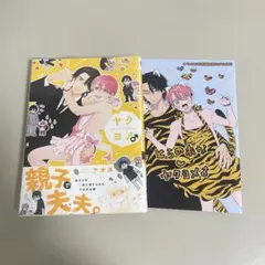 ヤクヨメ　とらのあな限定小冊子付き