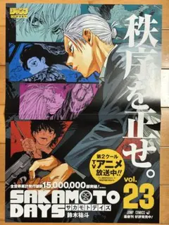★非売品★ サカモトデイズ 23巻 B3販促ポスター SAKAMOTODAYS