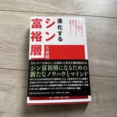 進化するシン富裕層