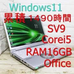 使用短め SV9 レッツノート メモリ16GB Office SSD256GB