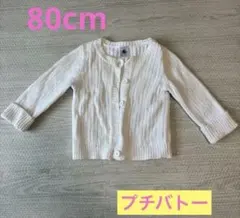 プチバトー　カーディガン　白　80cm 羽織もの　上着　アウター