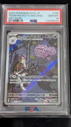 2025 ポケモンカード ロケット団のマタドガス #105 PSA 10 - メルカリ