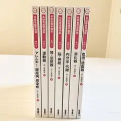 系統看護学講座 成人看護学 7冊セット 医学書院