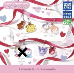 サンリオキャラクターズ なかよしドロップチャーム 3点セット