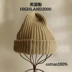 【英国製美品】HIGHLAND2000 コットン100 ニットキャップ ビーニー