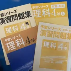 予習シリーズ 4年生 教材セット 予習シリーズの改訂の前と後 〜算数について〜 | またたピのデータログ