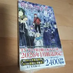 葬送のフリーレン 14巻