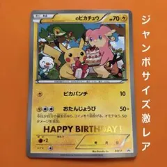BW-P ピカチュウ BEAMS プロモ ジャンボカード - メルカリ