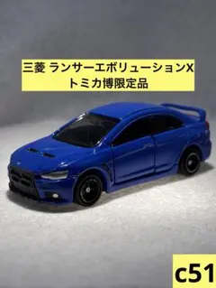 廃盤トミカ no.67 三菱 ランサーエボリューション X (トミカ博 限定品)