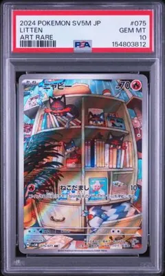 ニャビー AR PSA10 鑑定品 ニャビー AR PSA10 鑑定品 - メルカリ