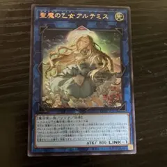 遊戯王 聖魔の乙女アルテミス イラスト違い ウルトラ CORI ＋100円で
