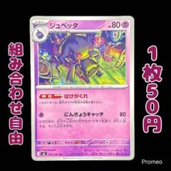 【残3枚】ジュペッタ U M 拡張パック アビスアイ 032/081 ばけがくれのサムネイル