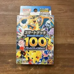ポケモンカードゲーム スタートデッキ100