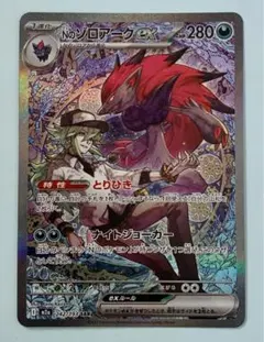 No. ゼロアークEX SAR 280HP