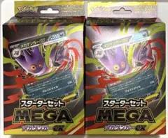 【2個セット】 新品未開封 スターターセットMEGA　メガゲンガーex