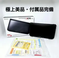 極上美品 付属品多数 ニンテンドー3DS LL 本体 ブラック 箱 説明書