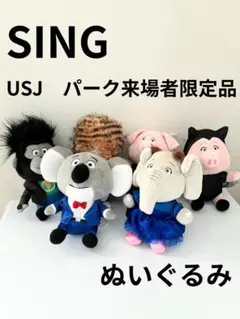 2026年最新】sing ぬいぐるみ usjの人気アイテム - メルカリ