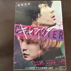 キャラクター