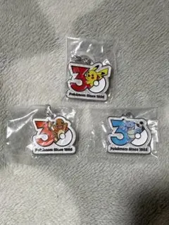 ポケモン 30周年記念 メタルチャーム 3個セット