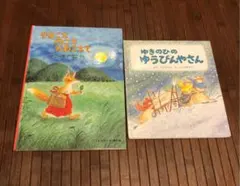 こいでやすこ　2冊セット　絵本まとめ売り　幼児