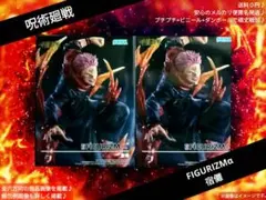 ⚡️2個新品未開封⚡️呪術廻戦/FIGURIZMα/宿儺
