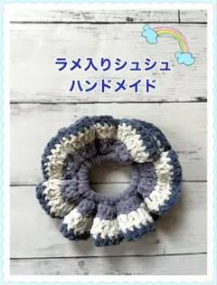 ハンドメイド フリルシュシュ ブルー