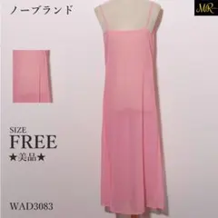 美品 ワンピース ロング丈 ノースリーブ シアー キャミソール サイドスリット