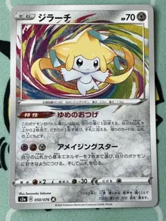 2枚セット PSA10 ジラーチ A s3a 050/076 伝説の鼓動 ジラーチ a s3a 伝説の鼓動 050/076 - メルカリ