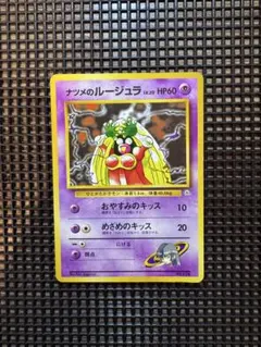 ルージュラ 初版　マークなし PSA9 1996 ルージュラ PSA 9 - カルドバ