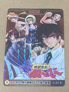 2026年最新】地獄先生ぬーべー カードダスの人気アイテム - メルカリ