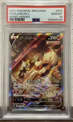 イーブイヒーローズ　ブースターV SR PSA10 ブースターV SR S6a イーブイヒーローズ 073/069 psa10