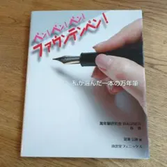 2025年最新】wagner 万年筆の人気アイテム - メルカリ