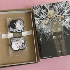光が死んだ夏 7巻限定版 ラバーストラップ付き