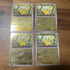 ポケモンカードゲーム ピカチュウ モンスターボールミラー 4枚セット