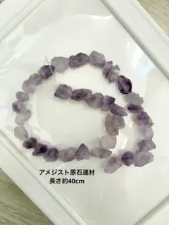 天然石 アメジスト原石連材 （サイズは写真を参照）