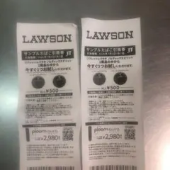 LAWSON サンプルたばこ引換券 2枚セット